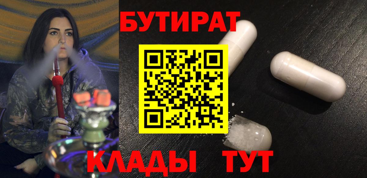 БУТИРАТ 99%  Вход с VPN  Гудермес 