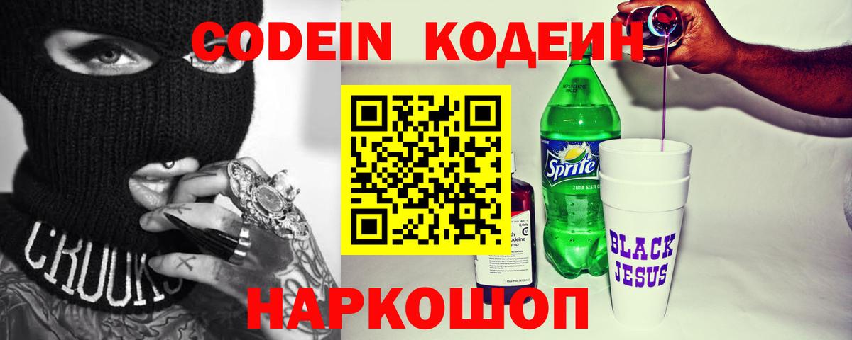 Кодеиновый сироп Lean Purple Drank Гудермес
