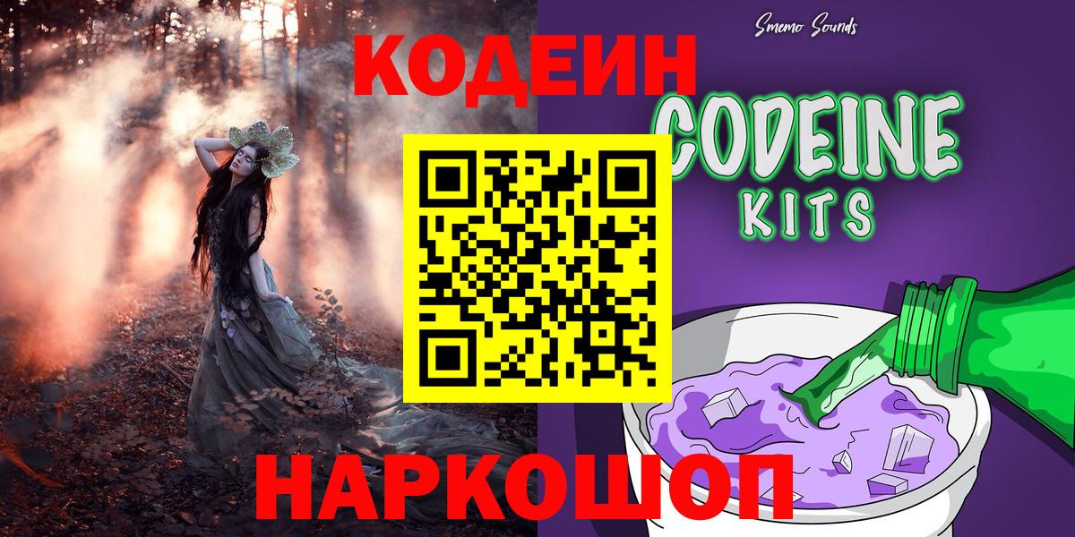 Codein напиток Lean (лин)  Codein Purple Drank  Гудермес  Вход с VPN 